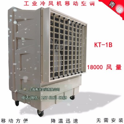 移動式環保冷風機 車間降溫專用水冷空調
