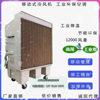 蒸發式濕簾冷風機 工作崗位通風降溫空調