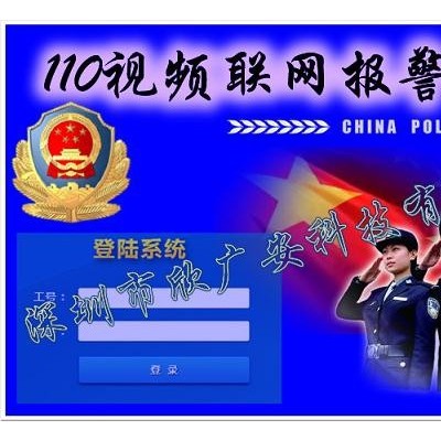 110聯網報警平臺,安防聯網報警系統平臺應用