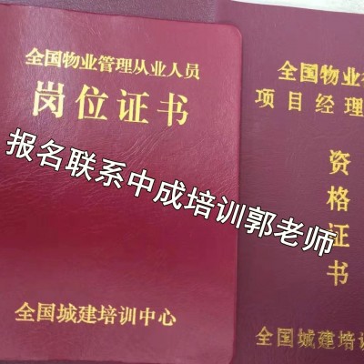 浙江物業經理項目經理房產經紀人垃圾處理園林八大員焊工叉車培訓