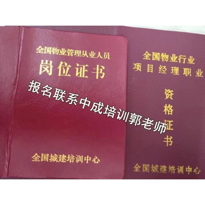 河南物業經理項目經理管理員電梯電工架子工八大員培訓