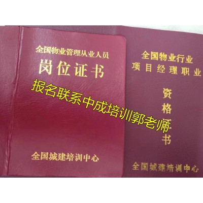 湖北物業經理項目經理建筑八大員清潔垃圾處理管工八大員培訓