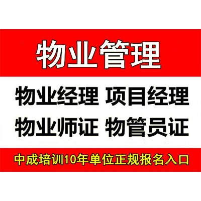 山西物業經理項目經理碳排放管理師機電工程師八大員木工瓦工培訓