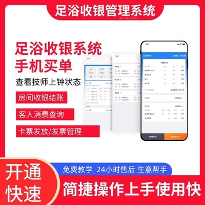 足浴收銀軟件系統 中沐大旗收銀系統手機收銀更便捷