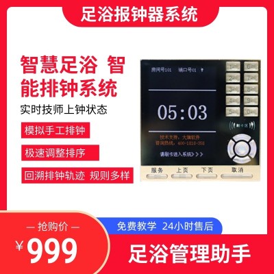 足浴上下報鐘系統 中沐大旗報鐘管理軟件專業快速、服務周到