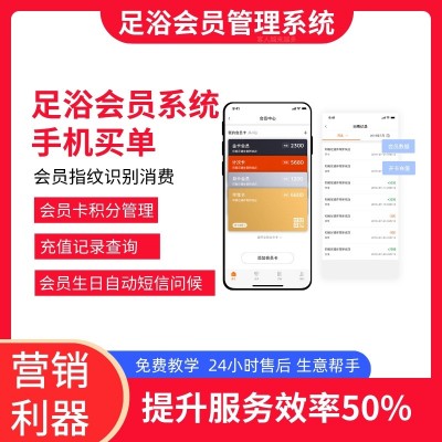 足浴會員管理軟件 中沐大旗會員管理軟件價格實惠、信譽保證