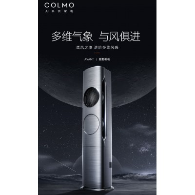 COLMO柜機  星圖系列（CA1Z）