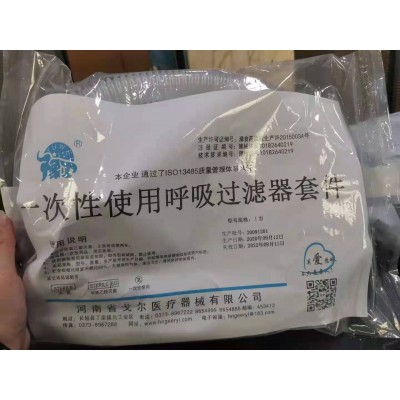 一次性使用呼吸過濾器套件