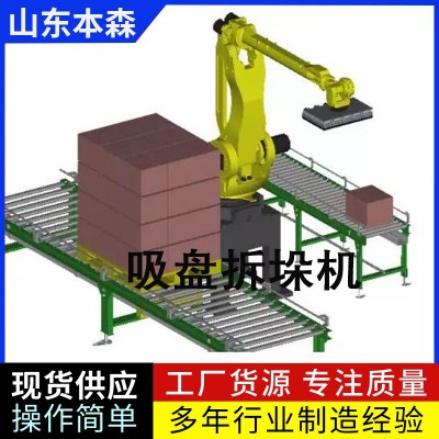 全自動卸垛拆垛機 紙箱紙袋自動混合拆垛機 拆垛拆包現場